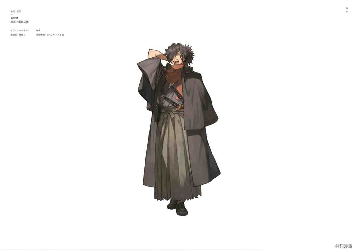 《手游《Fate?Grand Order》》漫画最新章节第3话免费下拉式在线观看章节第【90】张图片