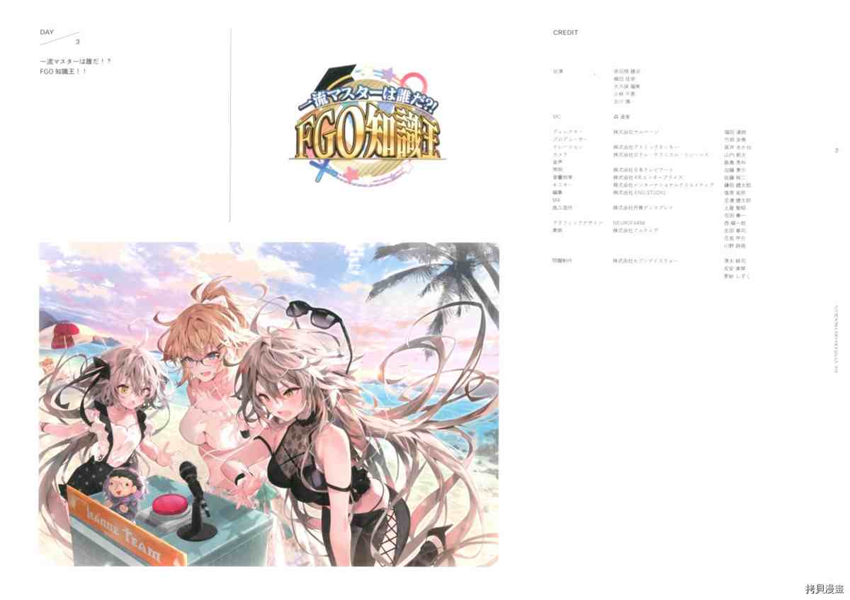 《手游《Fate?Grand Order》》漫画最新章节第6话免费下拉式在线观看章节第【60】张图片