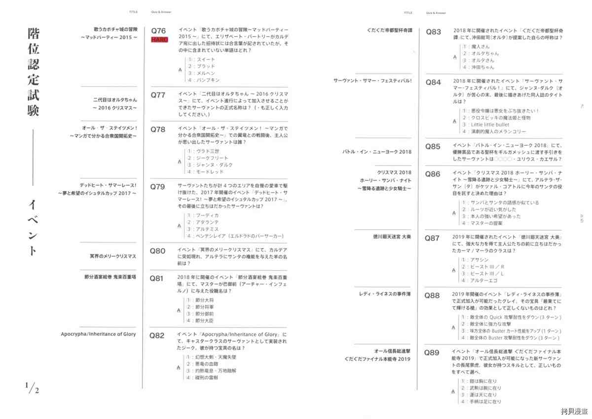 《手游《Fate?Grand Order》》漫画最新章节第6话免费下拉式在线观看章节第【78】张图片