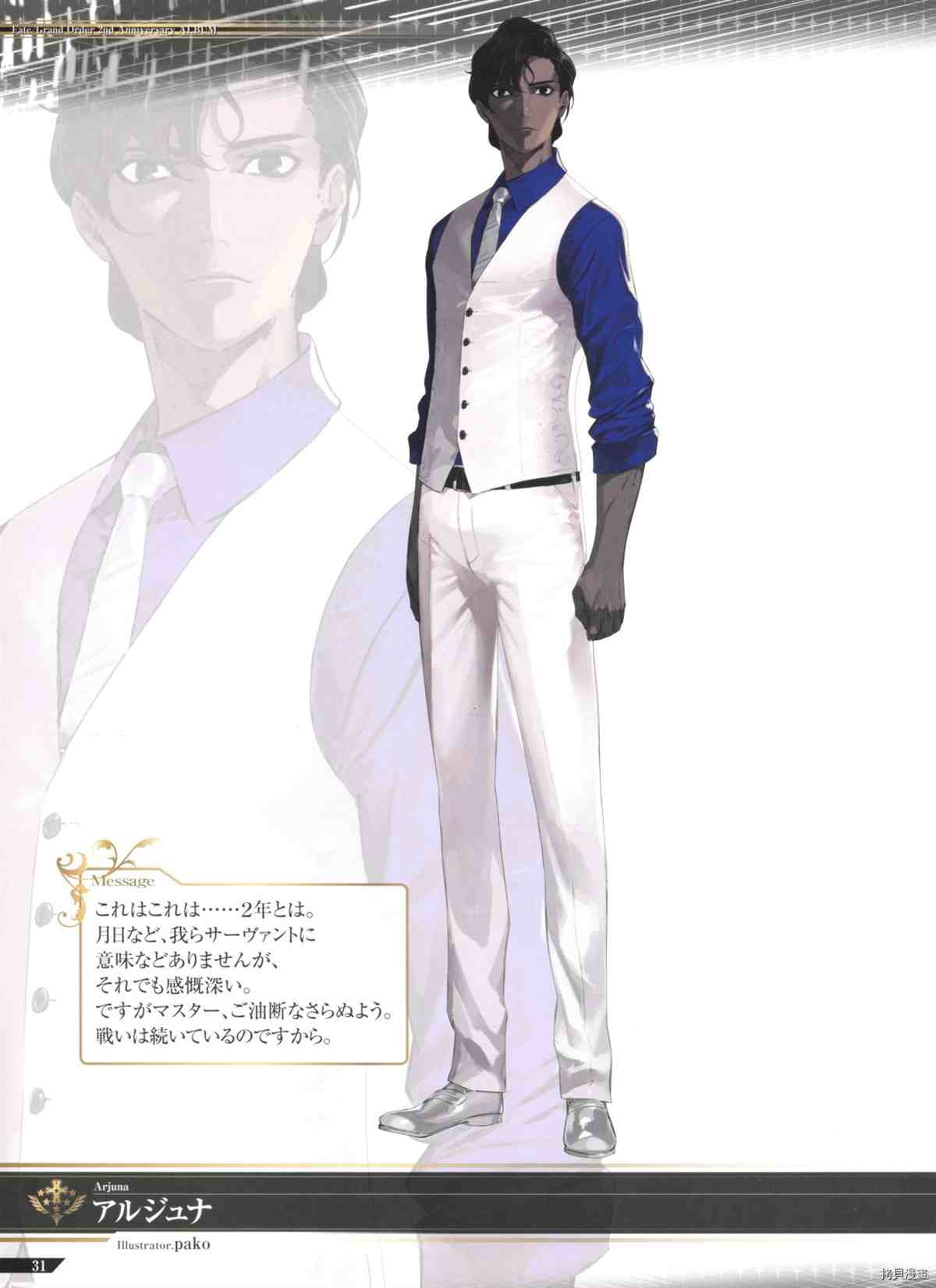 《手游《Fate?Grand Order》》漫画最新章节第2话免费下拉式在线观看章节第【31】张图片