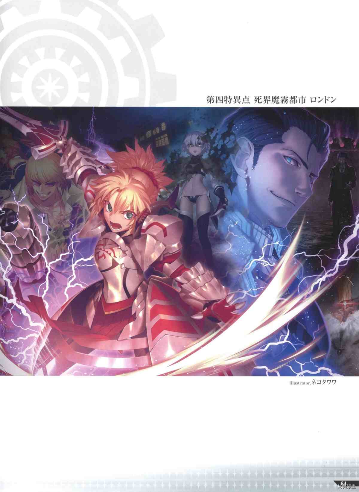《手游《Fate?Grand Order》》漫画最新章节第2话免费下拉式在线观看章节第【64】张图片