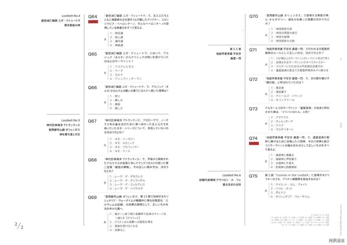《手游《Fate?Grand Order》》漫画最新章节第6话免费下拉式在线观看章节第【77】张图片