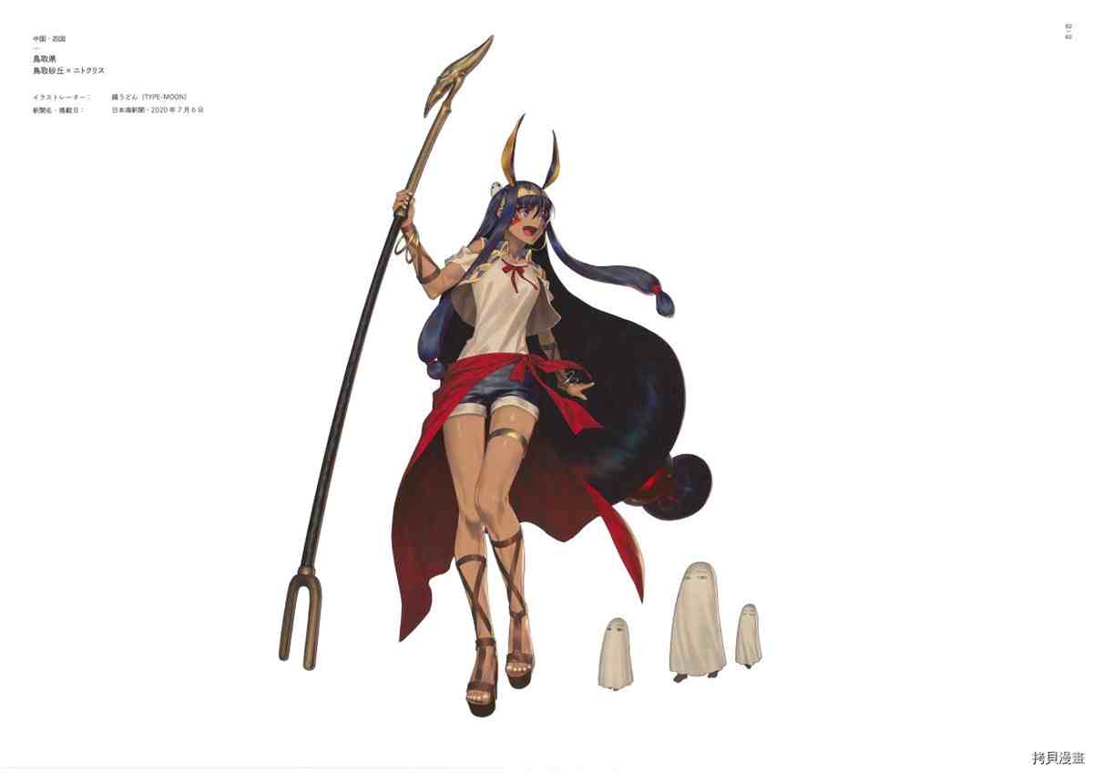 《手游《Fate?Grand Order》》漫画最新章节第3话免费下拉式在线观看章节第【78】张图片