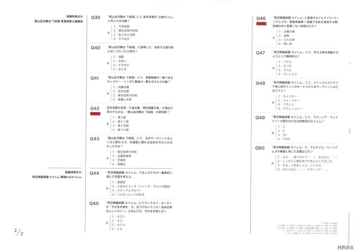 《手游《Fate?Grand Order》》漫画最新章节第6话免费下拉式在线观看章节第【75】张图片