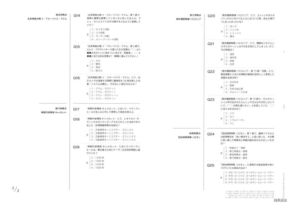 《手游《Fate?Grand Order》》漫画最新章节第6话免费下拉式在线观看章节第【73】张图片