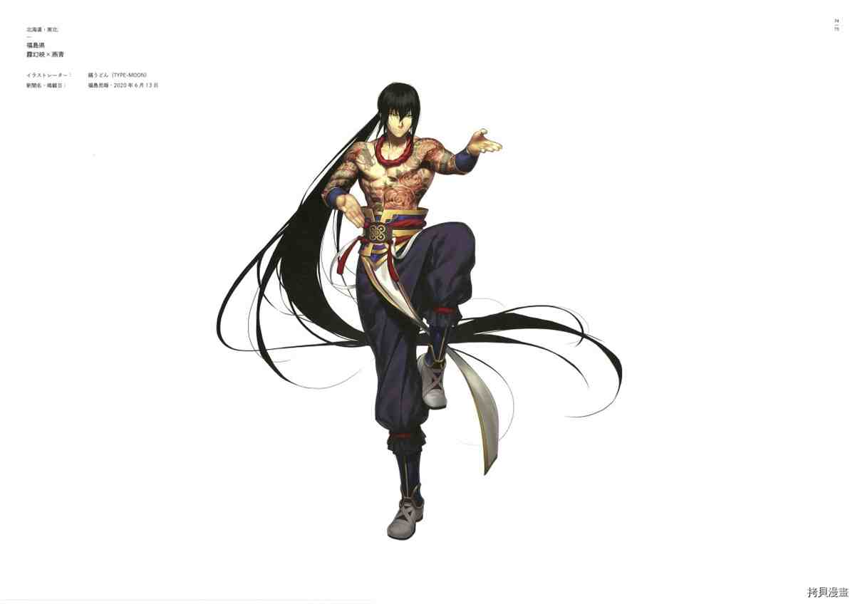 《手游《Fate?Grand Order》》漫画最新章节第3话免费下拉式在线观看章节第【70】张图片