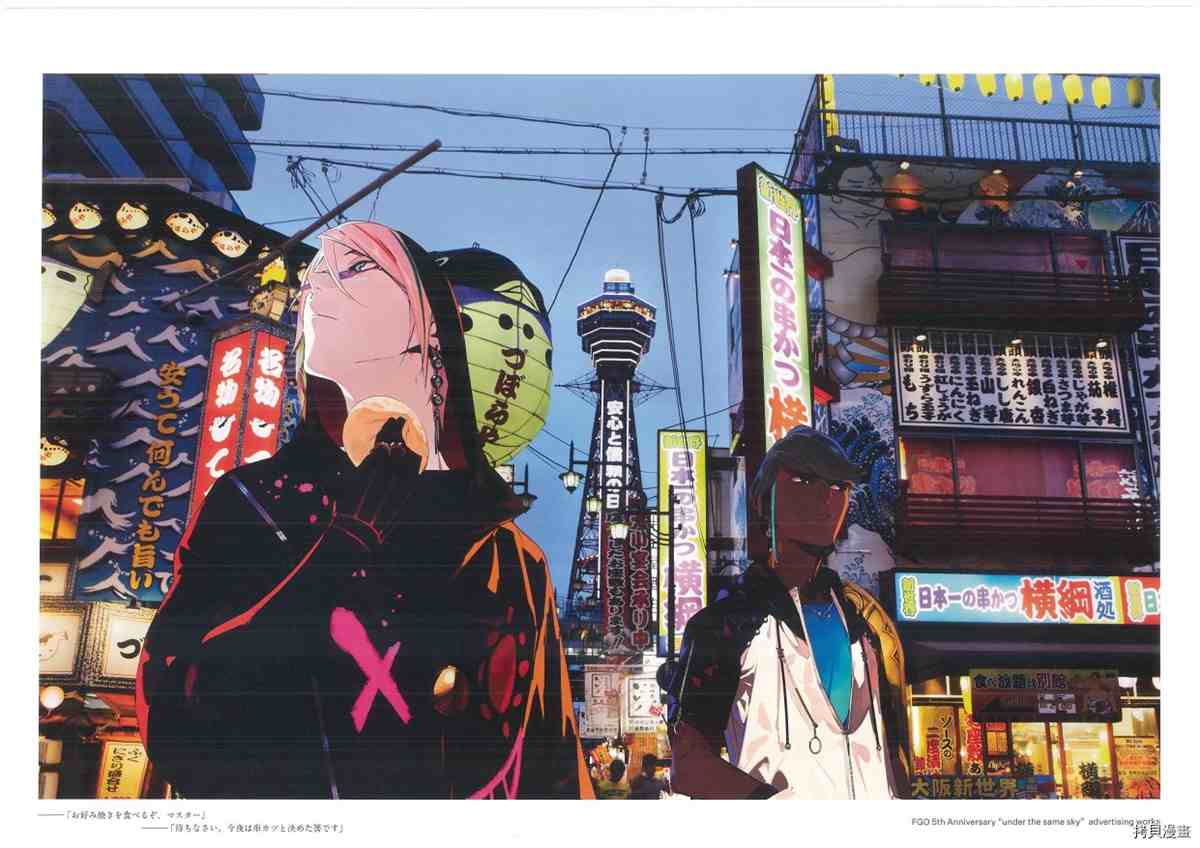 《手游《Fate?Grand Order》》漫画最新章节第3话免费下拉式在线观看章节第【95】张图片