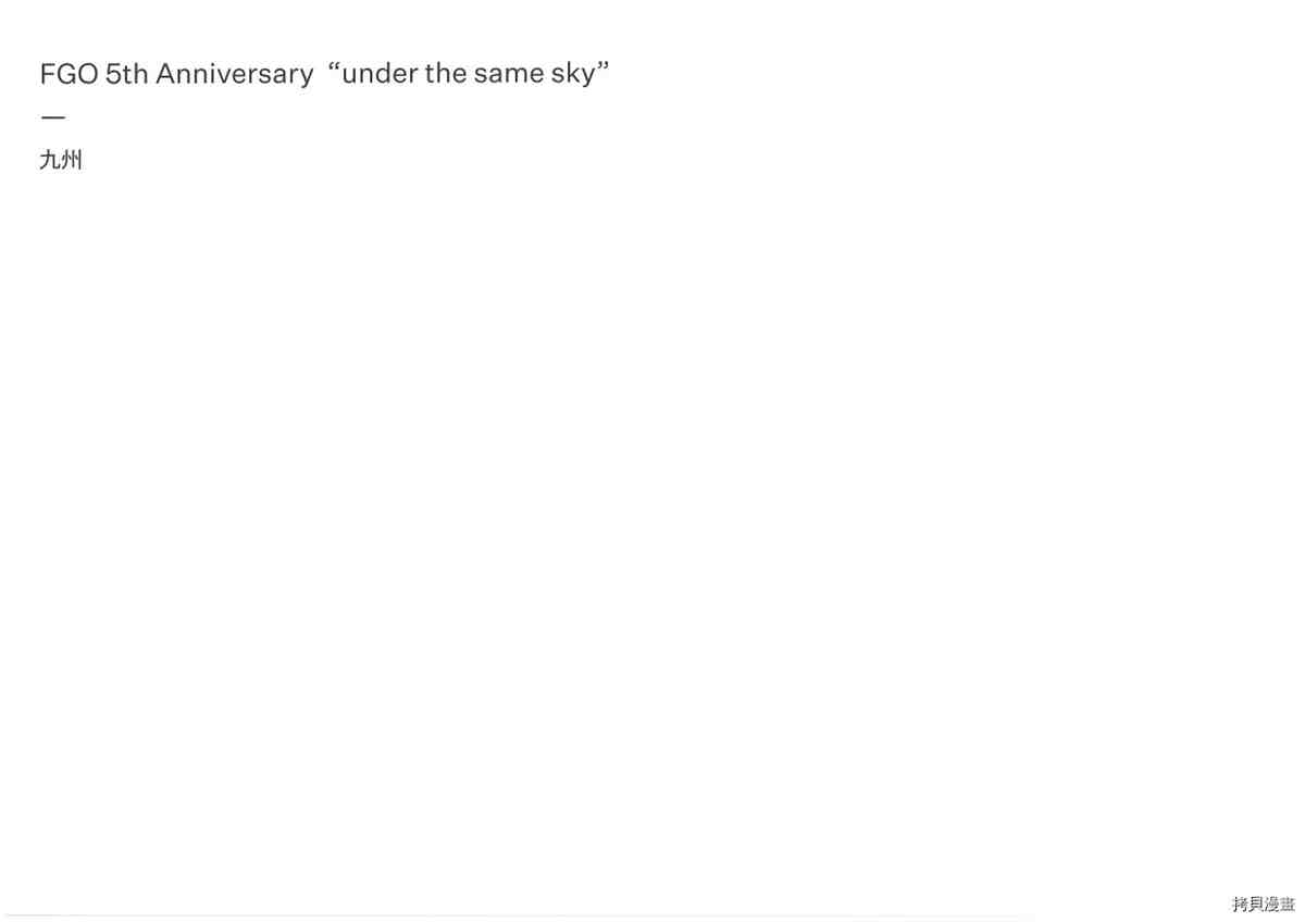 《手游《Fate?Grand Order》》漫画最新章节第3话免费下拉式在线观看章节第【38】张图片