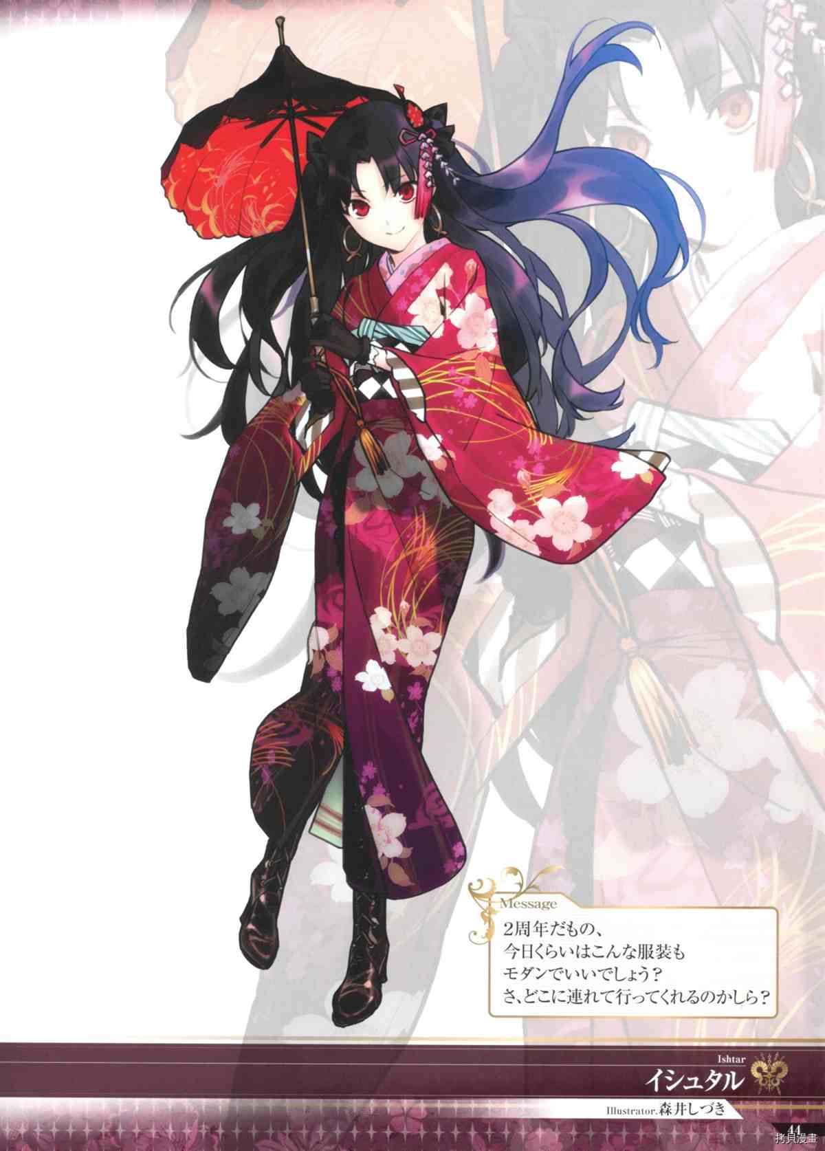 《手游《Fate?Grand Order》》漫画最新章节第2话免费下拉式在线观看章节第【44】张图片