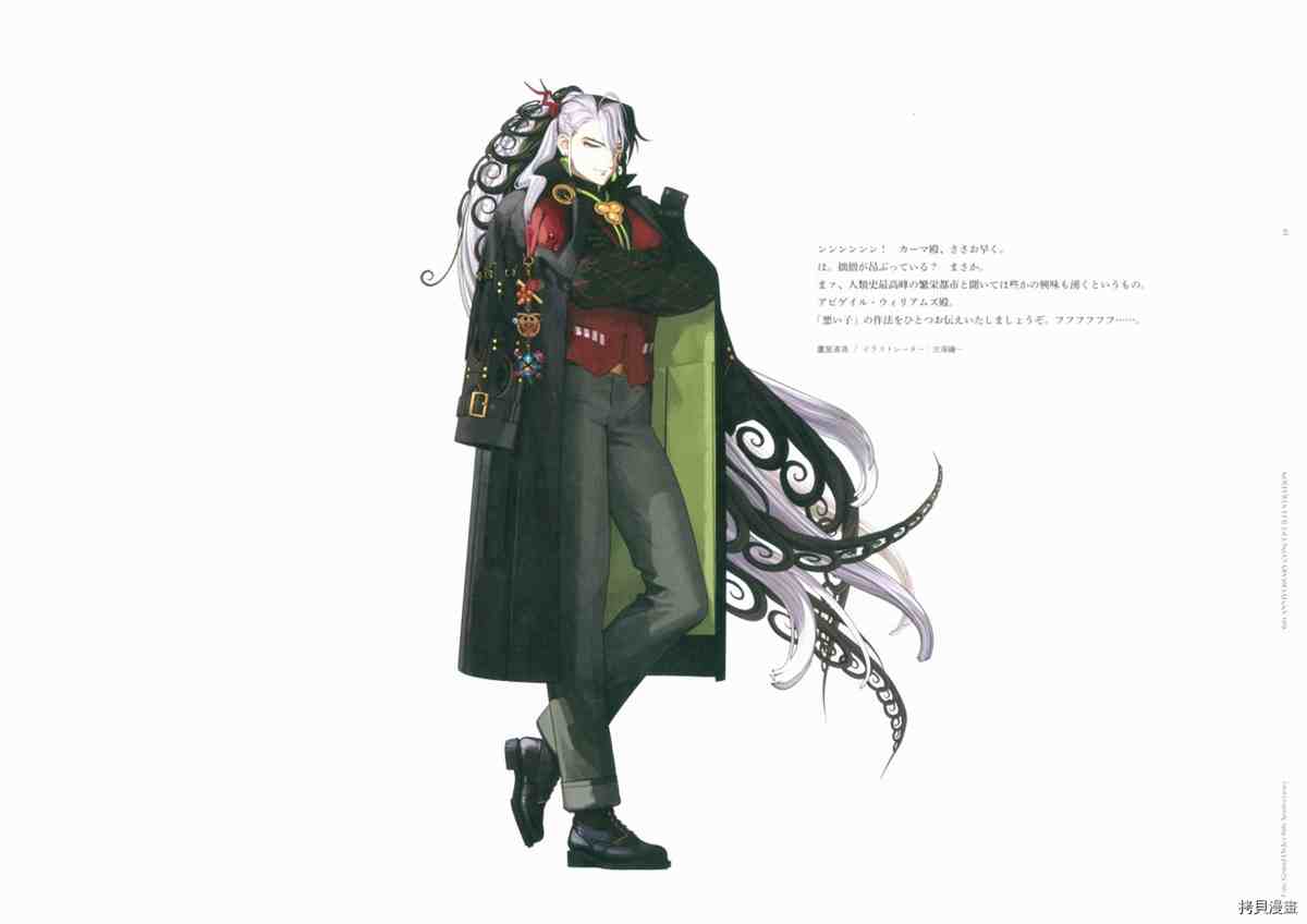 《手游《Fate?Grand Order》》漫画最新章节第6话免费下拉式在线观看章节第【21】张图片