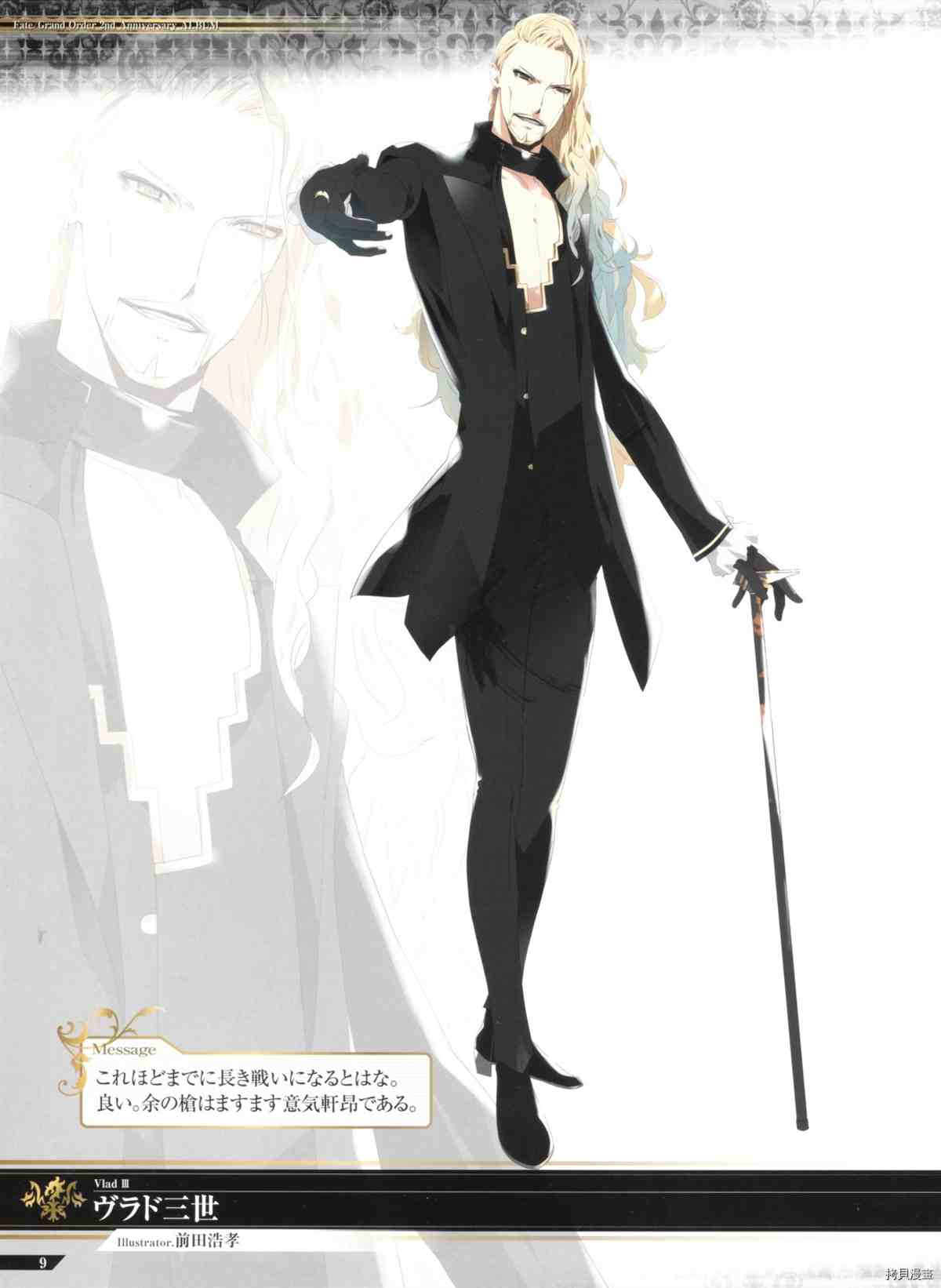 《手游《Fate?Grand Order》》漫画最新章节第2话免费下拉式在线观看章节第【9】张图片