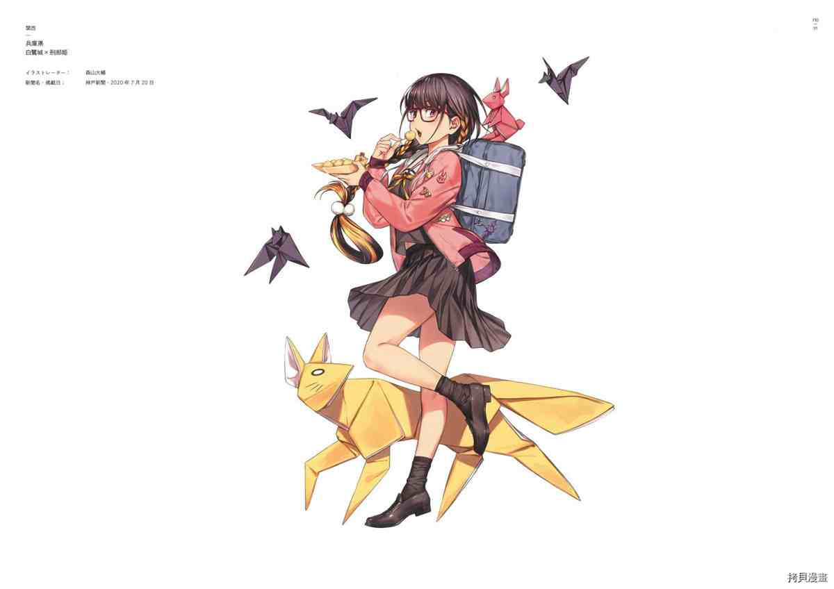 《手游《Fate?Grand Order》》漫画最新章节第3话免费下拉式在线观看章节第【106】张图片