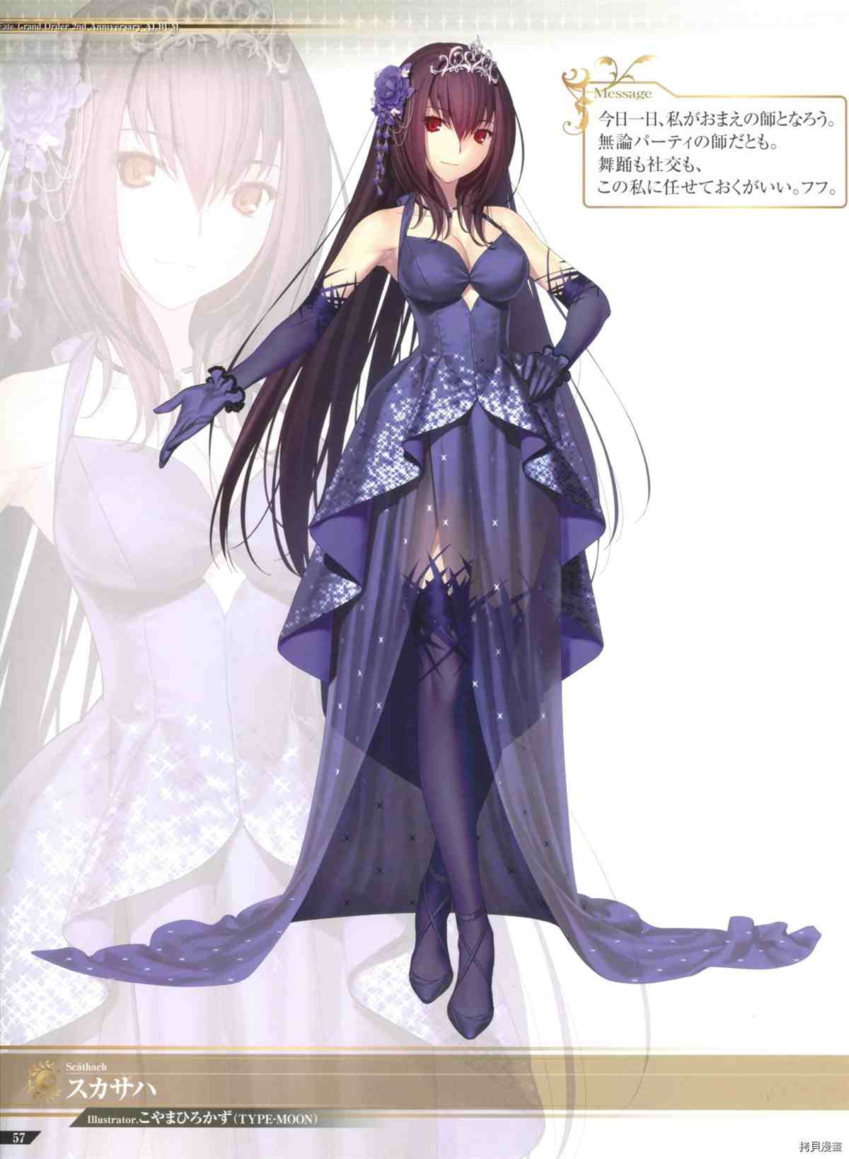 《手游《Fate?Grand Order》》漫画最新章节第2话免费下拉式在线观看章节第【57】张图片