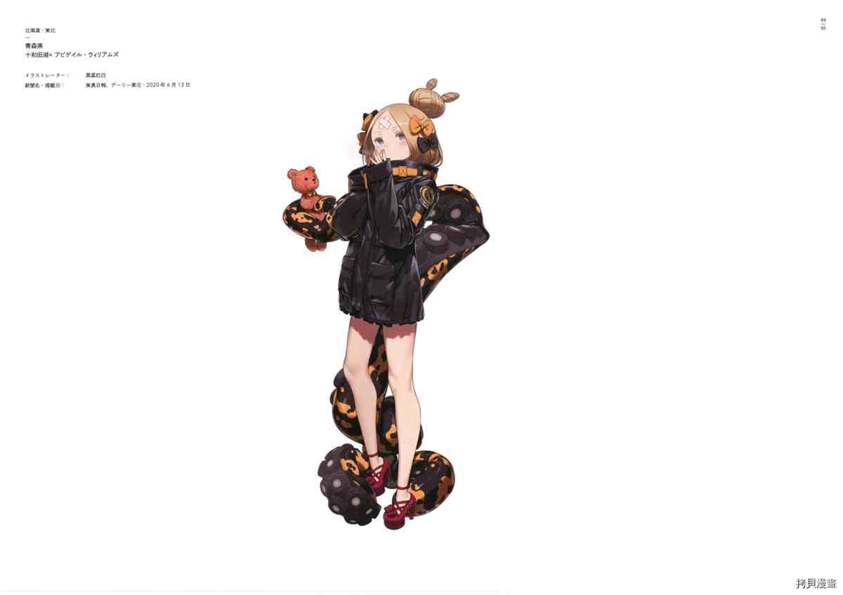 《手游《Fate?Grand Order》》漫画最新章节第3话免费下拉式在线观看章节第【60】张图片