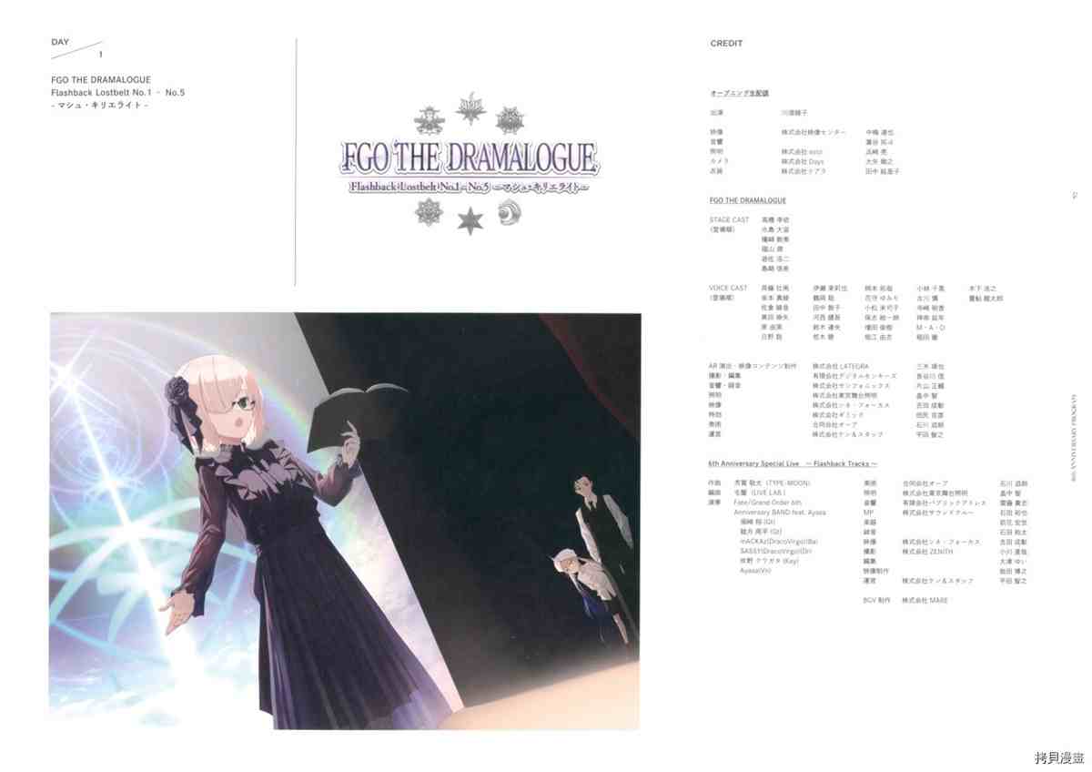 《手游《Fate?Grand Order》》漫画最新章节第6话免费下拉式在线观看章节第【54】张图片