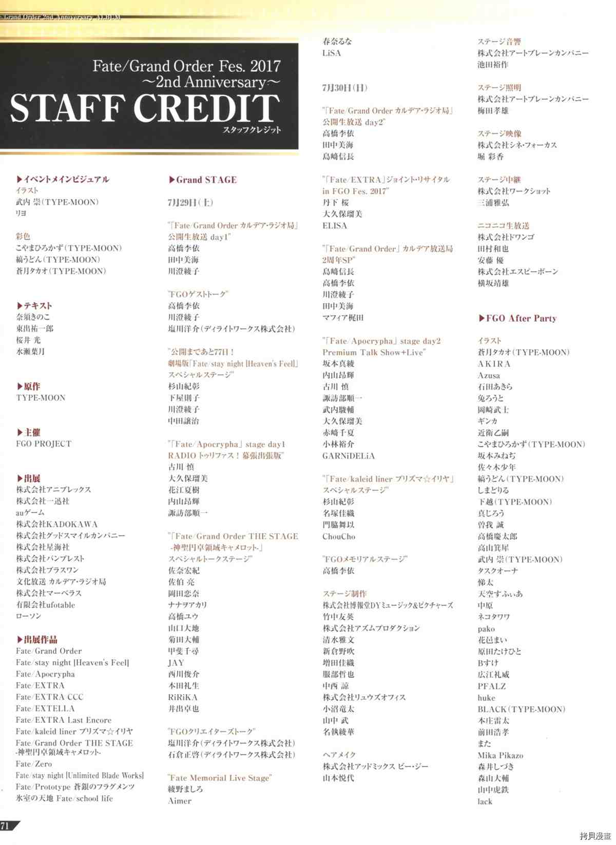 《手游《Fate?Grand Order》》漫画最新章节第2话免费下拉式在线观看章节第【71】张图片