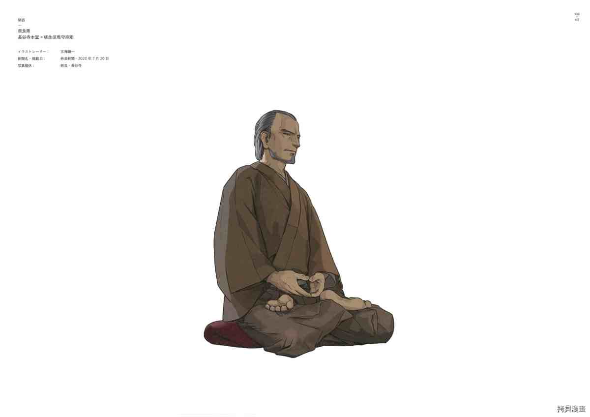 《手游《Fate?Grand Order》》漫画最新章节第3话免费下拉式在线观看章节第【102】张图片