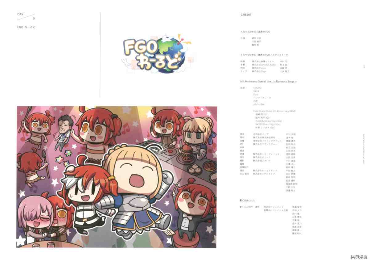 《手游《Fate?Grand Order》》漫画最新章节第6话免费下拉式在线观看章节第【64】张图片