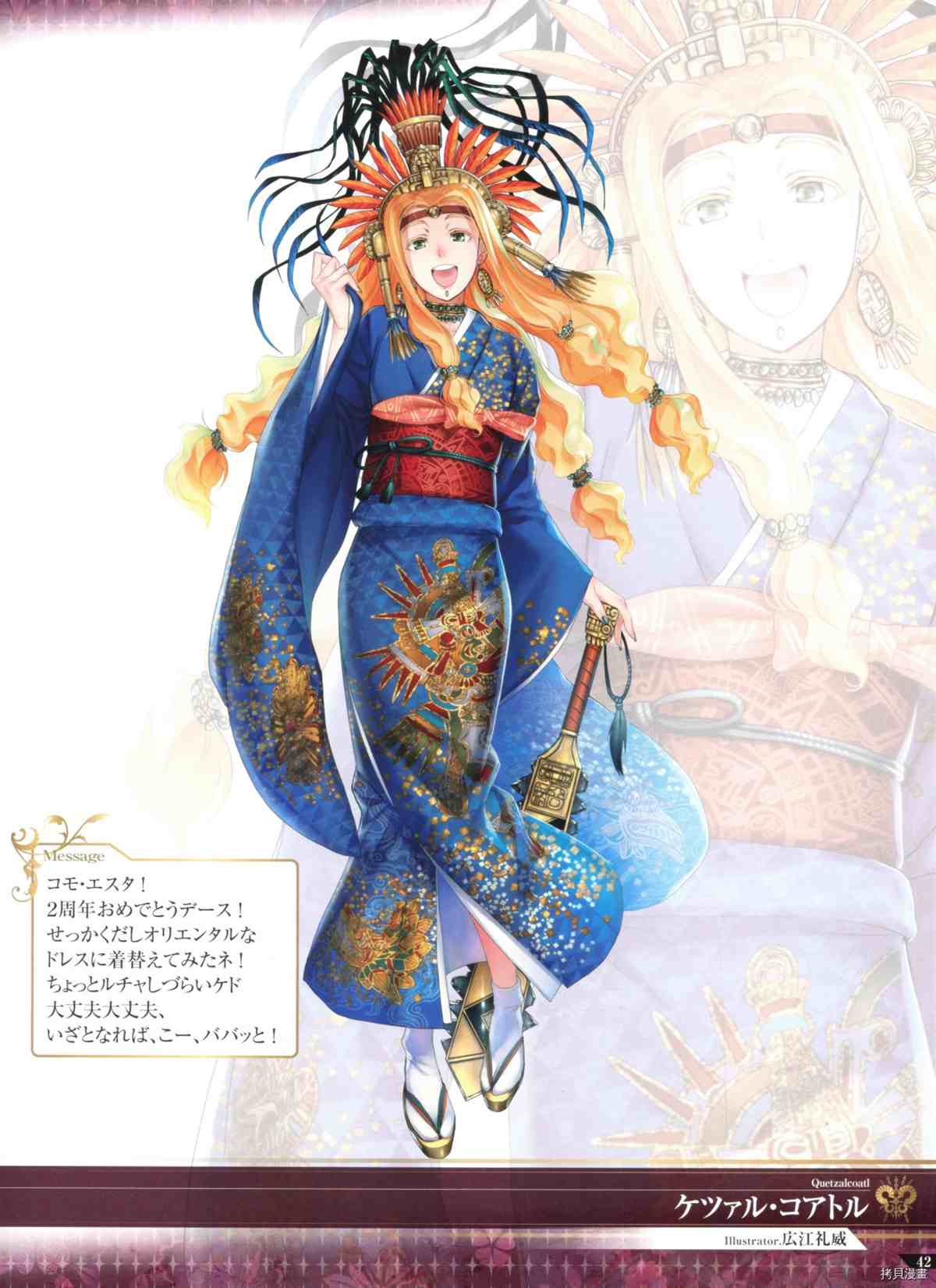 《手游《Fate?Grand Order》》漫画最新章节第2话免费下拉式在线观看章节第【42】张图片