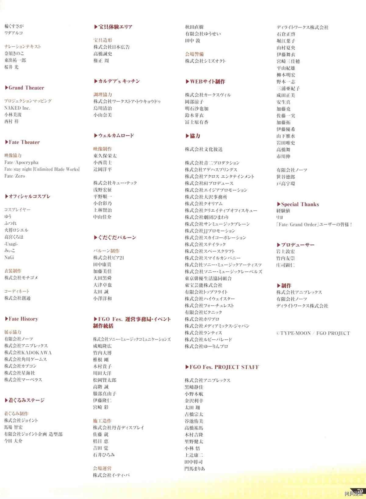 《手游《Fate?Grand Order》》漫画最新章节第2话免费下拉式在线观看章节第【70】张图片