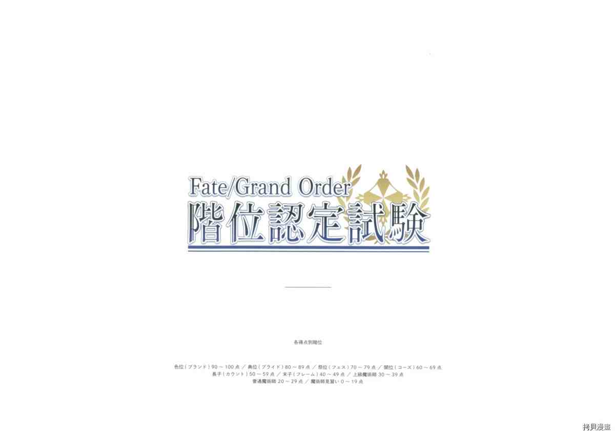 《手游《Fate?Grand Order》》漫画最新章节第6话免费下拉式在线观看章节第【71】张图片