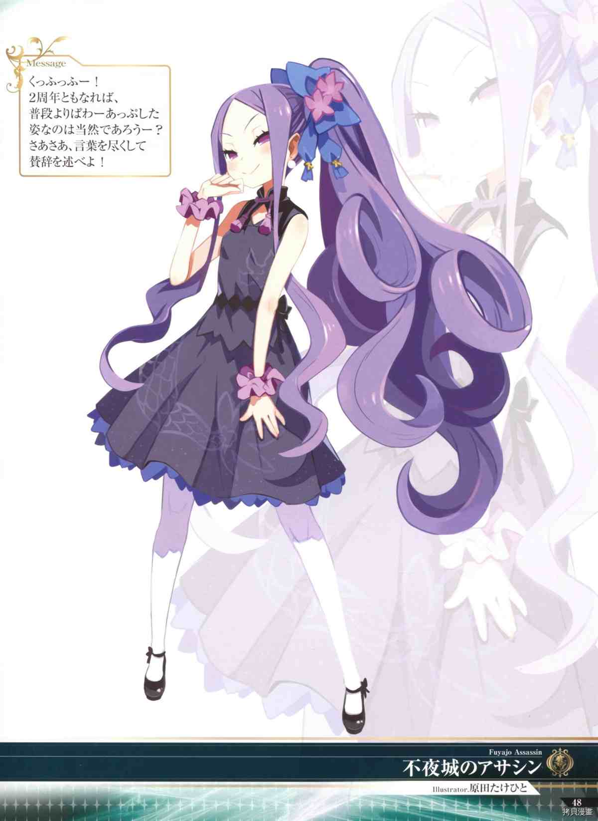 《手游《Fate?Grand Order》》漫画最新章节第2话免费下拉式在线观看章节第【48】张图片