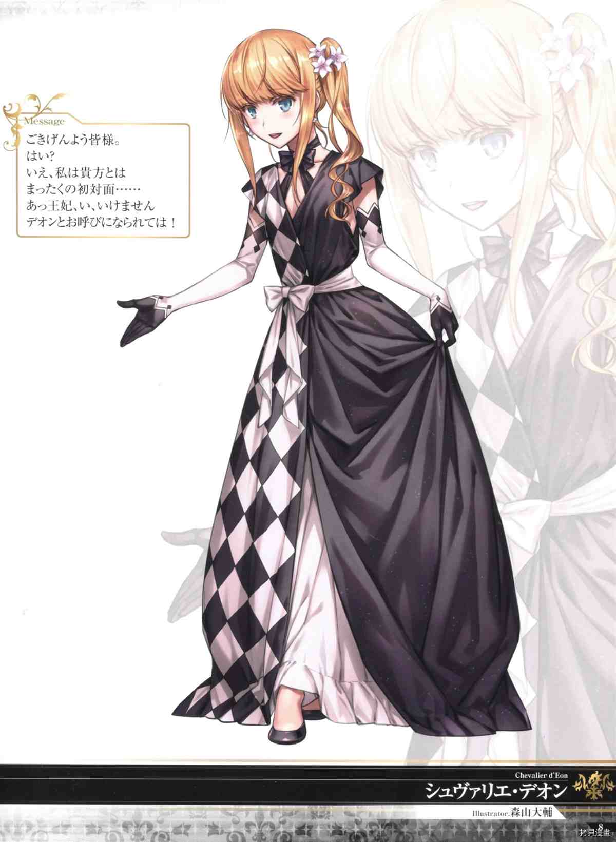 《手游《Fate?Grand Order》》漫画最新章节第2话免费下拉式在线观看章节第【8】张图片