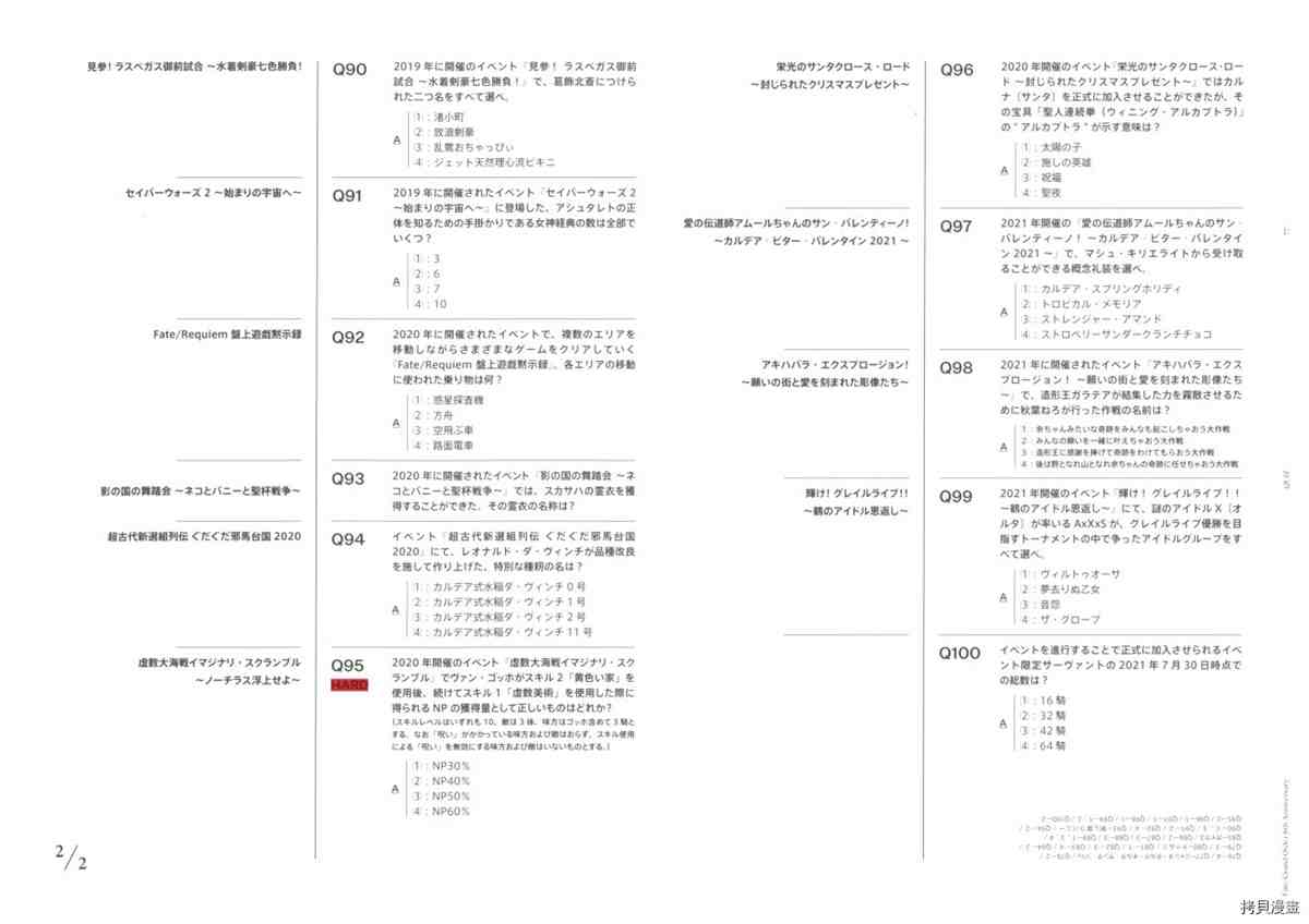 《手游《Fate?Grand Order》》漫画最新章节第6话免费下拉式在线观看章节第【79】张图片