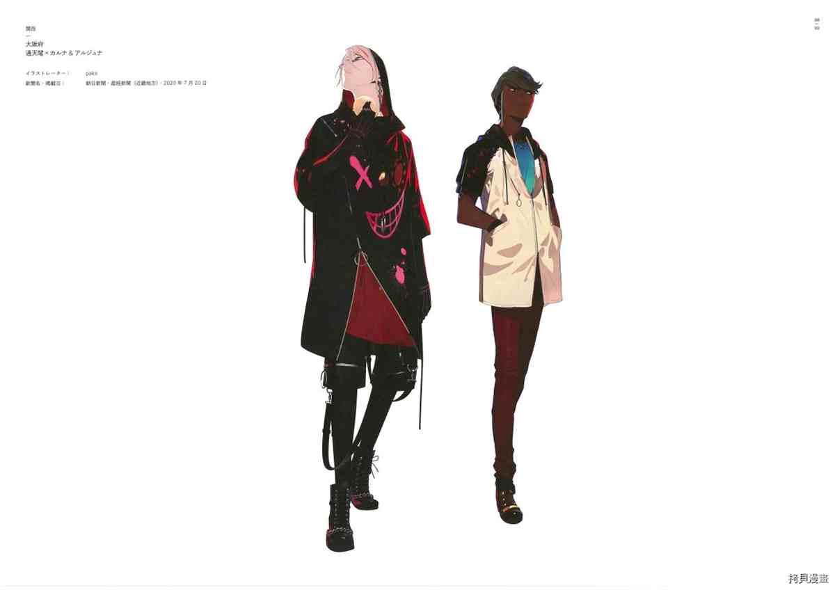 《手游《Fate?Grand Order》》漫画最新章节第3话免费下拉式在线观看章节第【94】张图片