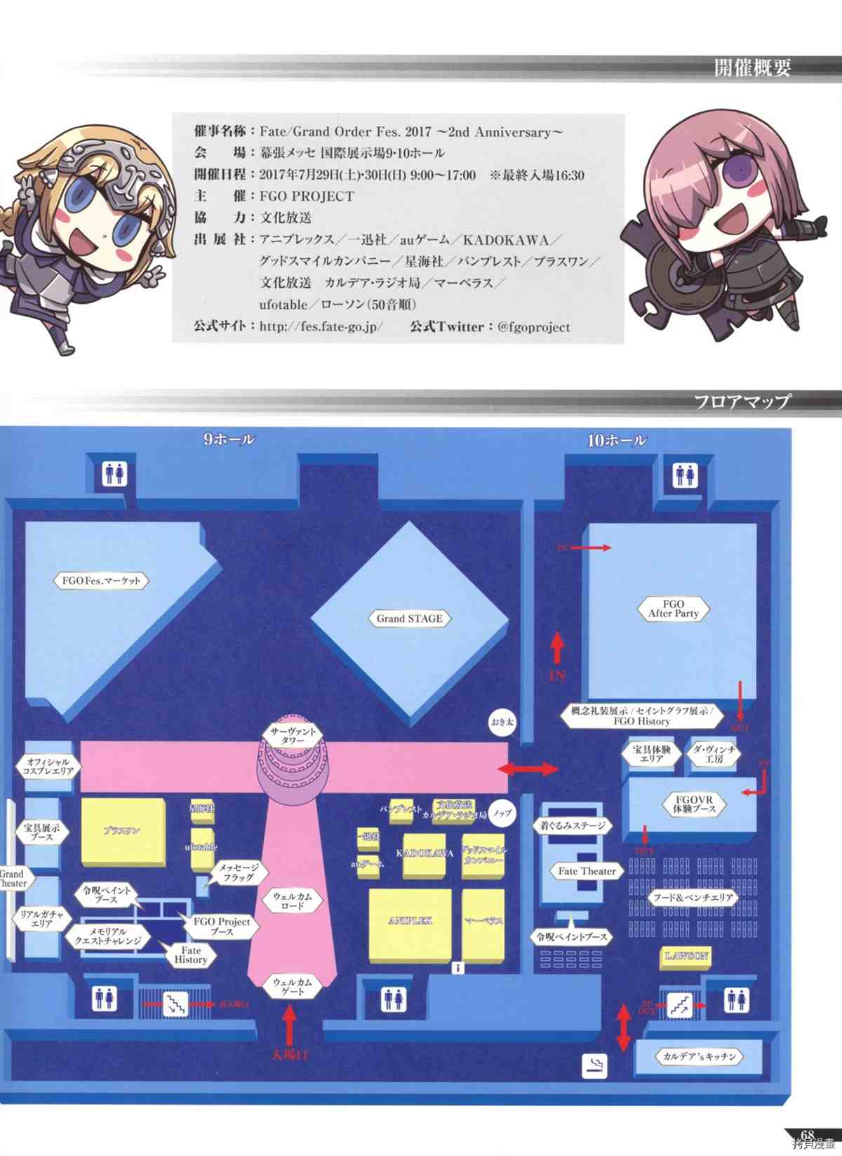 《手游《Fate?Grand Order》》漫画最新章节第2话免费下拉式在线观看章节第【68】张图片