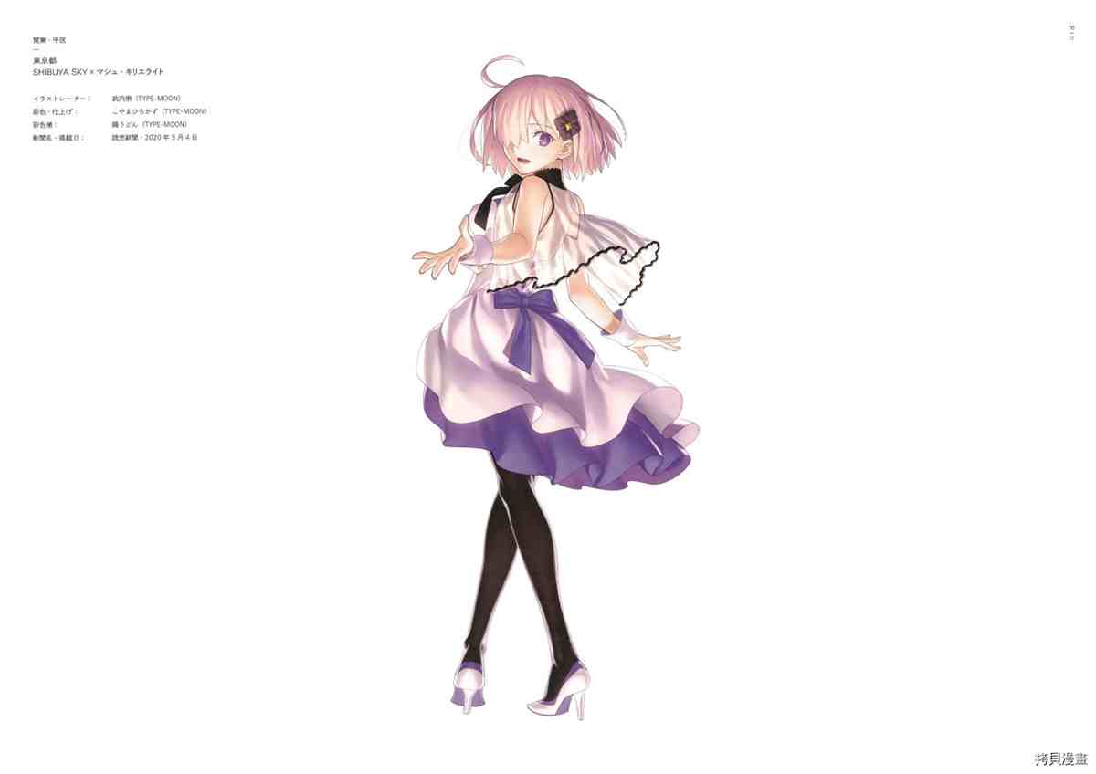 《手游《Fate?Grand Order》》漫画最新章节第3话免费下拉式在线观看章节第【12】张图片