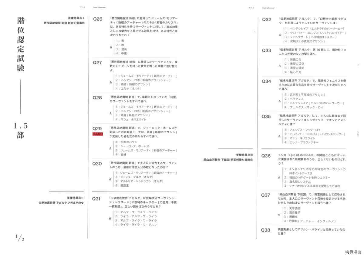 《手游《Fate?Grand Order》》漫画最新章节第6话免费下拉式在线观看章节第【74】张图片