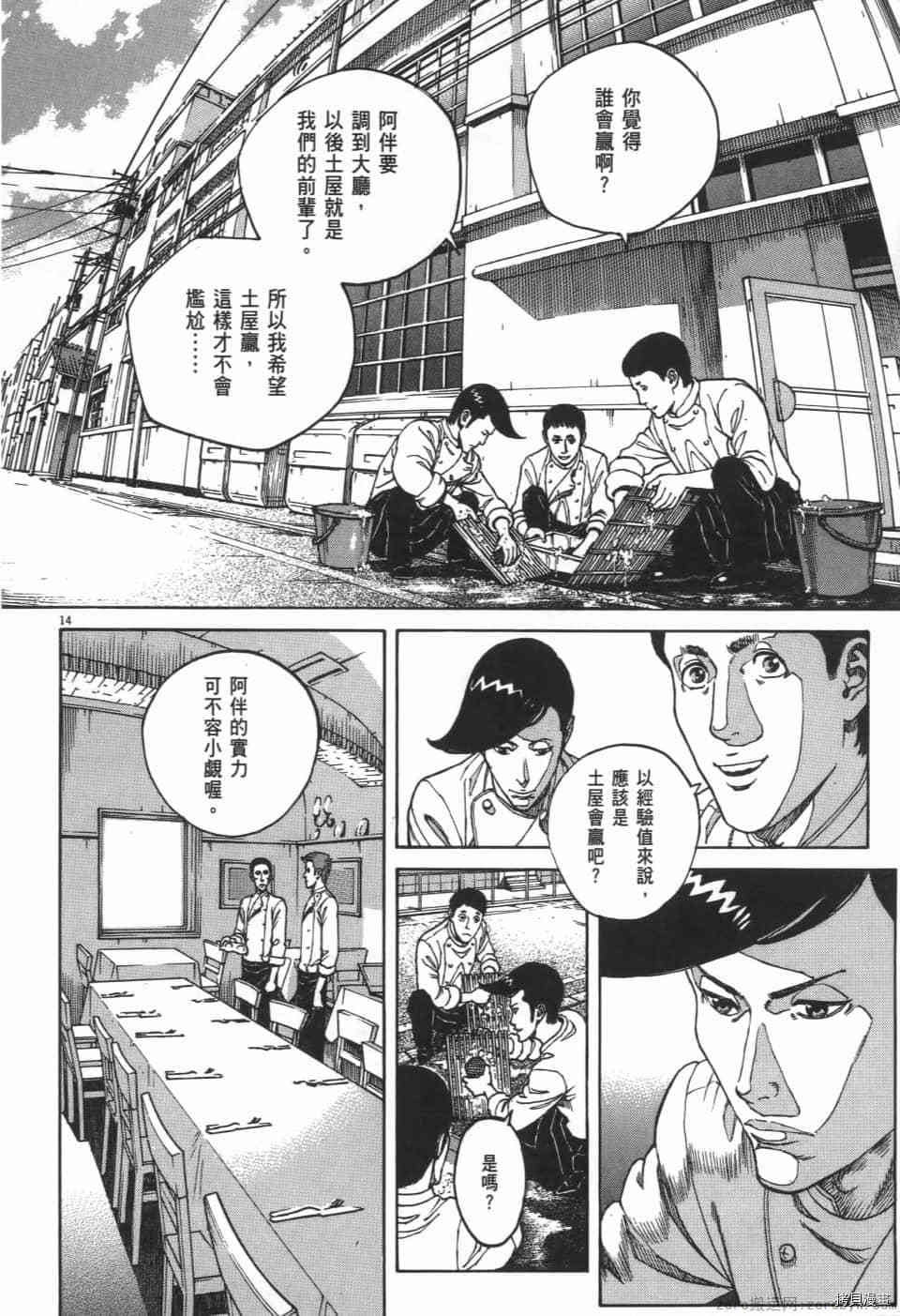 《料理新鲜人 SECONDO》漫画最新章节第2卷免费下拉式在线观看章节第【182】张图片