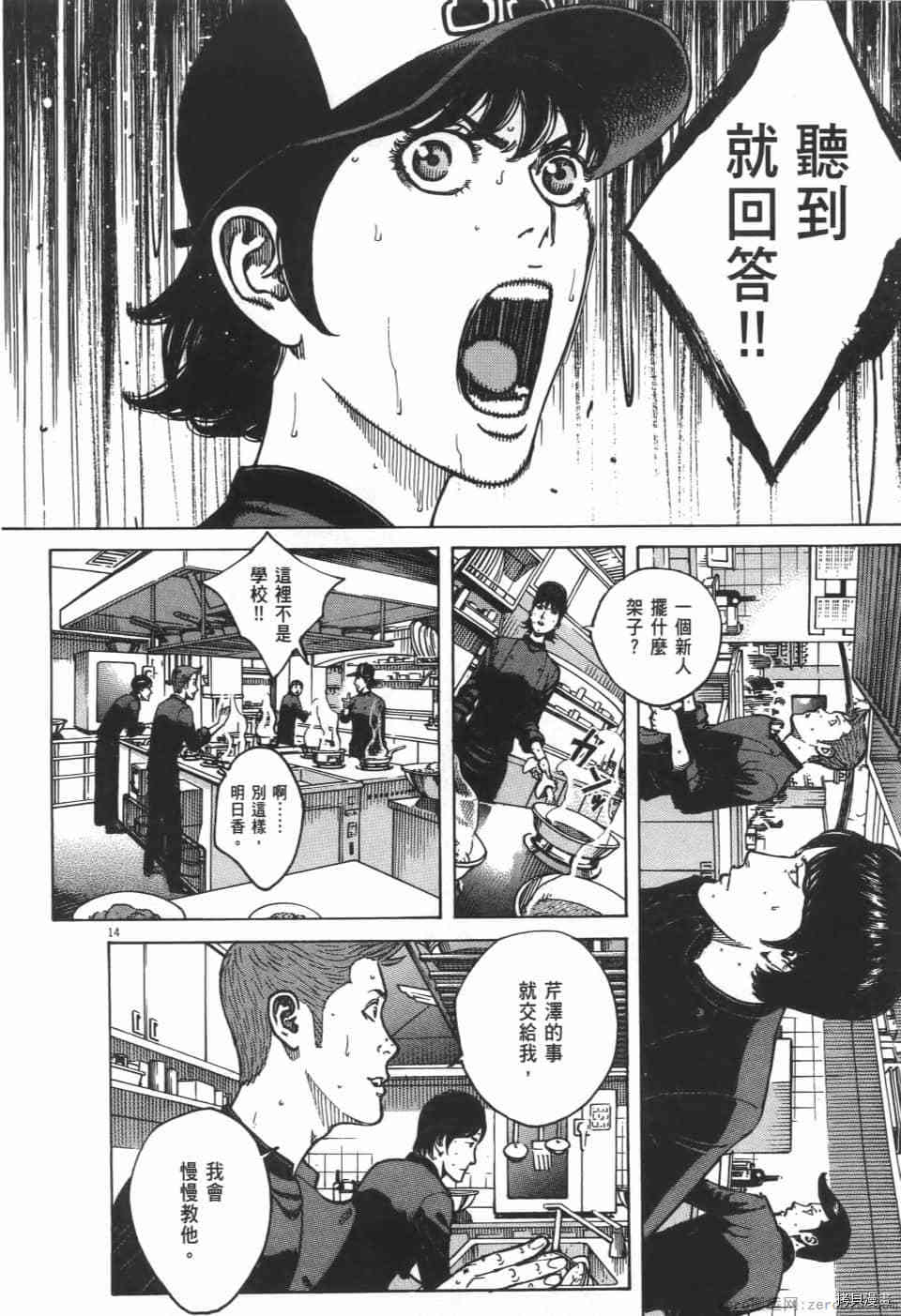 《料理新鲜人 SECONDO》漫画最新章节第9卷免费下拉式在线观看章节第【162】张图片