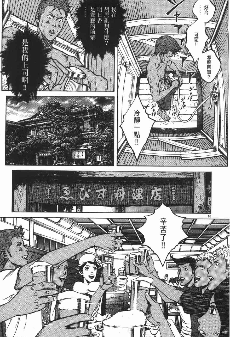 《料理新鲜人 SECONDO》漫画最新章节第7卷免费下拉式在线观看章节第【105】张图片