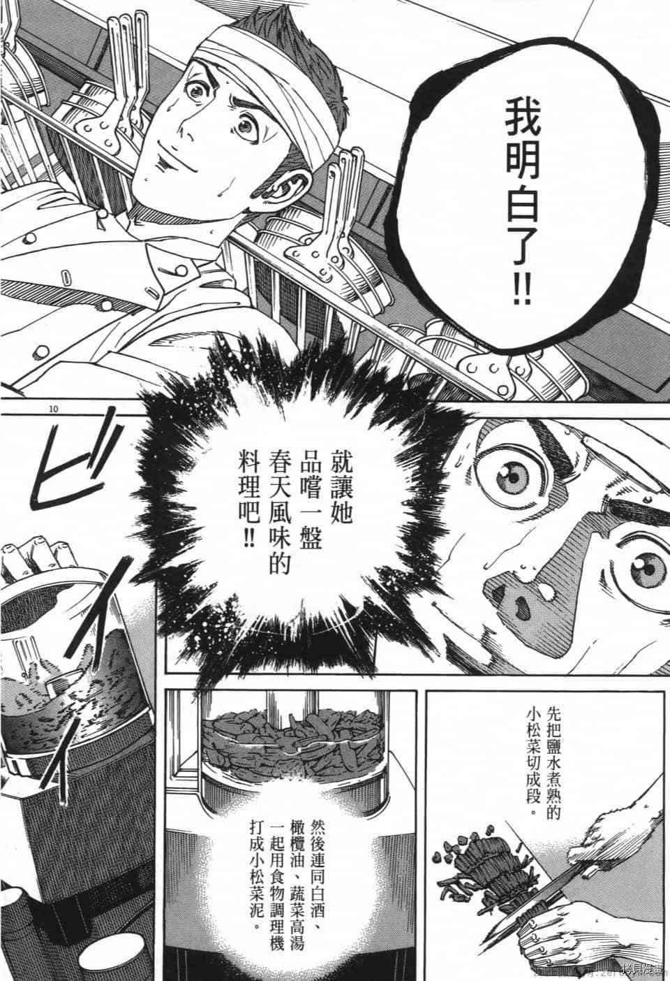 《料理新鲜人 SECONDO》漫画最新章节第1卷免费下拉式在线观看章节第【62】张图片