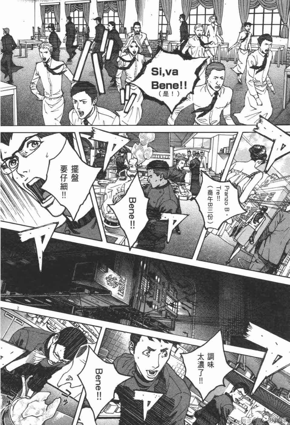 《料理新鲜人 SECONDO》漫画最新章节第10卷免费下拉式在线观看章节第【188】张图片