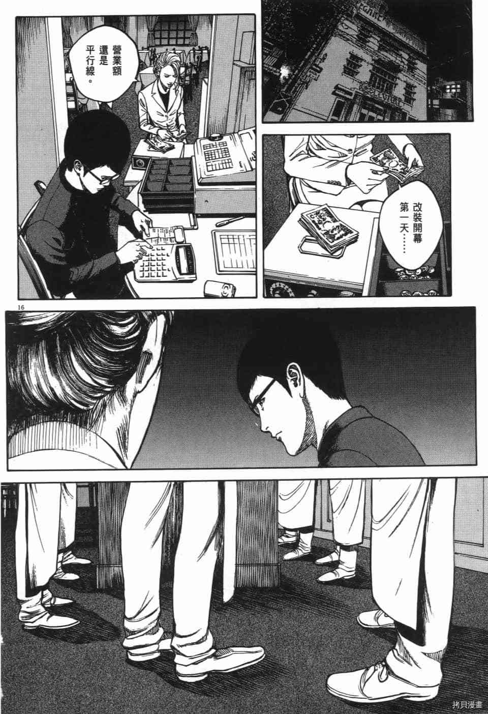 《料理新鲜人 SECONDO》漫画最新章节第6卷免费下拉式在线观看章节第【74】张图片