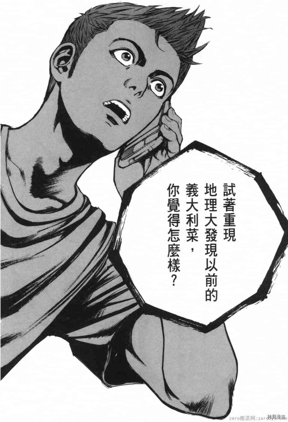 《料理新鲜人 SECONDO》漫画最新章节第12卷免费下拉式在线观看章节第【68】张图片