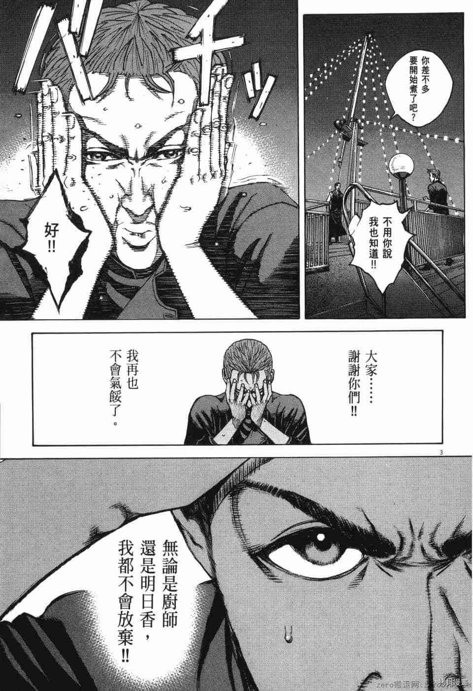 《料理新鲜人 SECONDO》漫画最新章节第13卷免费下拉式在线观看章节第【138】张图片