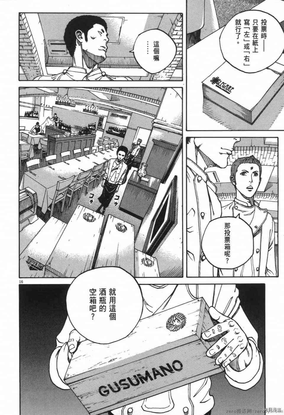 《料理新鲜人 SECONDO》漫画最新章节第2卷免费下拉式在线观看章节第【184】张图片