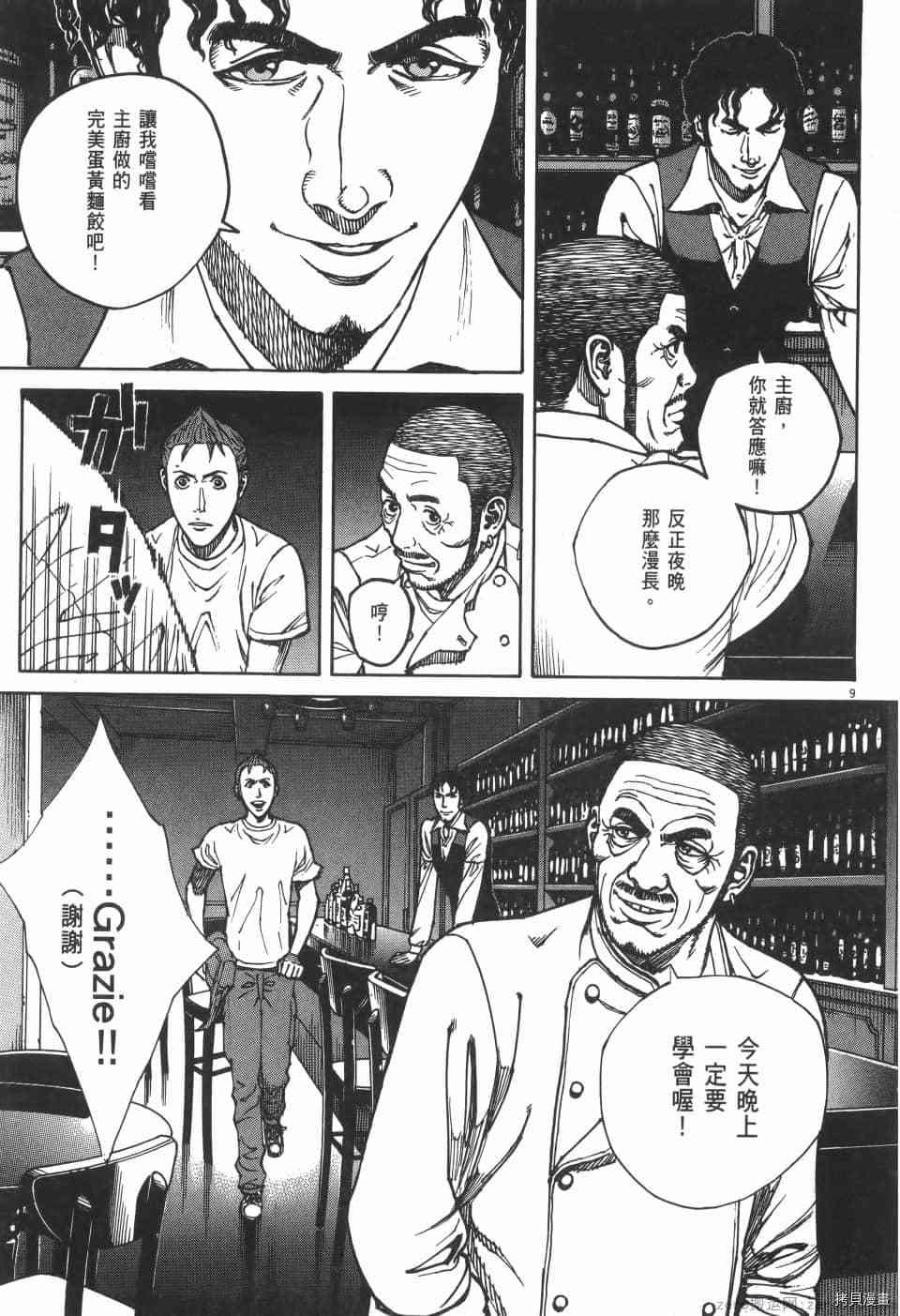 《料理新鲜人 SECONDO》漫画最新章节第8卷免费下拉式在线观看章节第【103】张图片