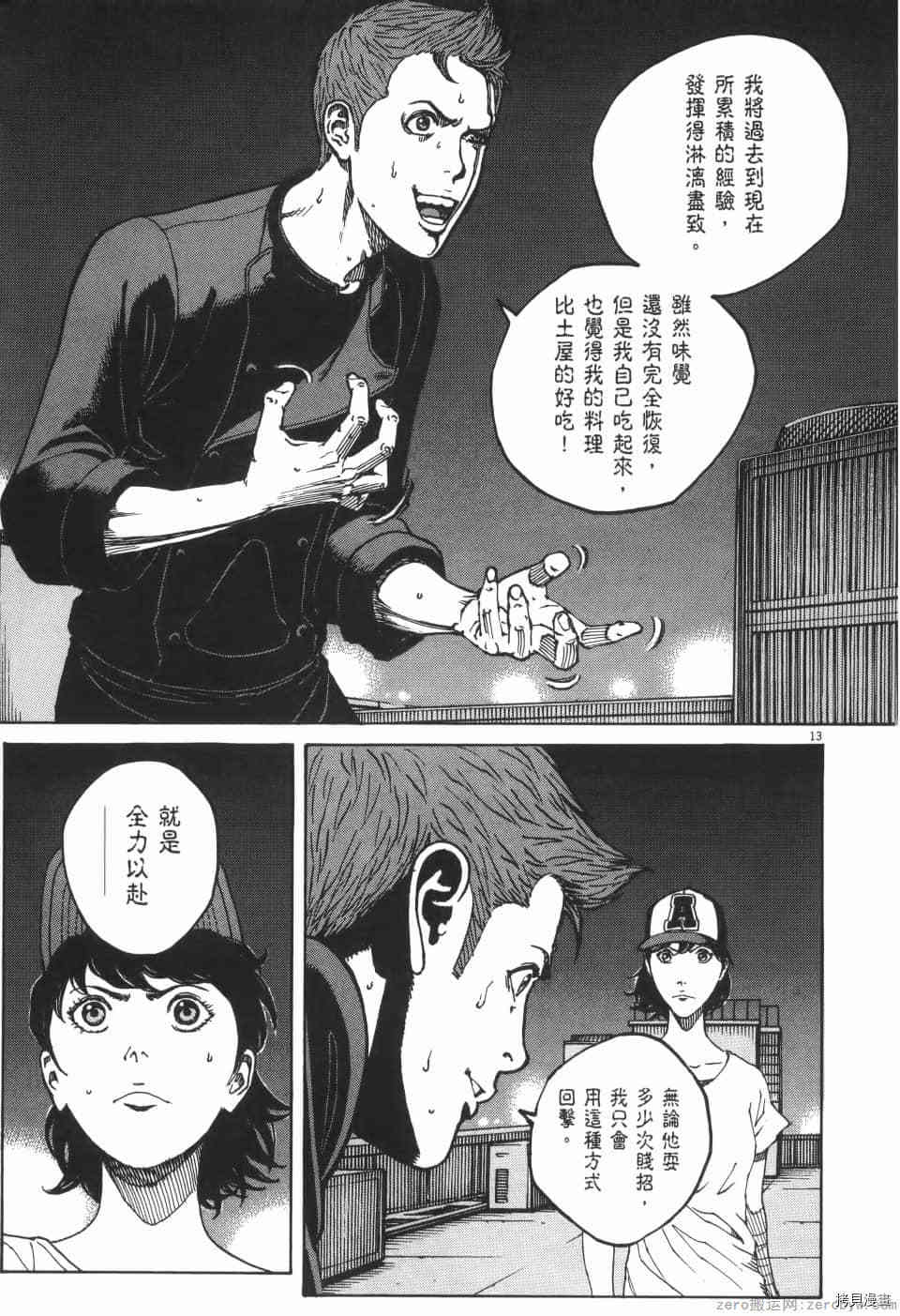 《料理新鲜人 SECONDO》漫画最新章节第9卷免费下拉式在线观看章节第【53】张图片