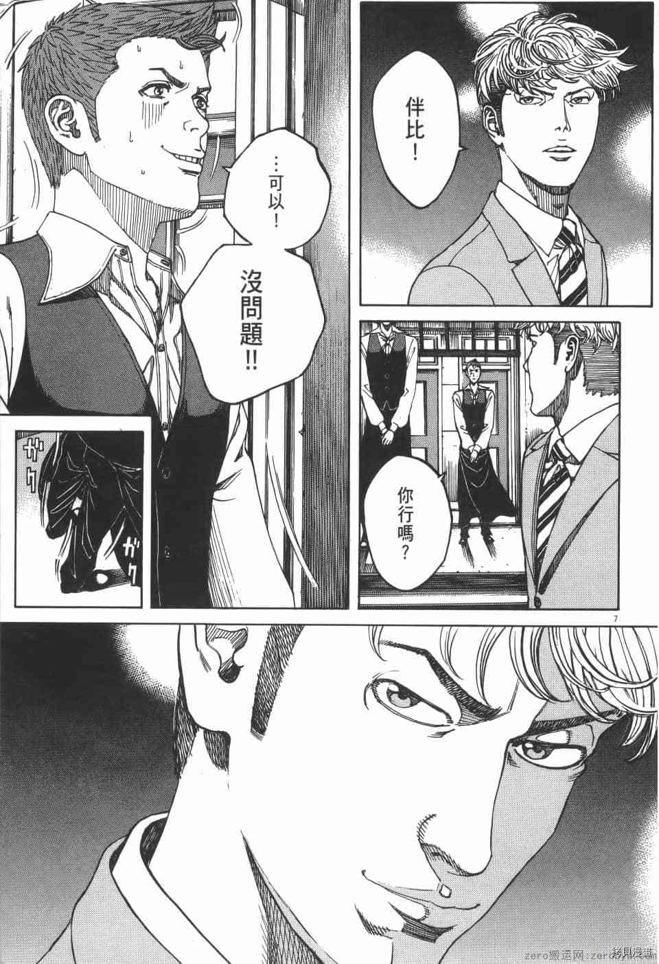 《料理新鲜人 SECONDO》漫画最新章节第3卷免费下拉式在线观看章节第【123】张图片