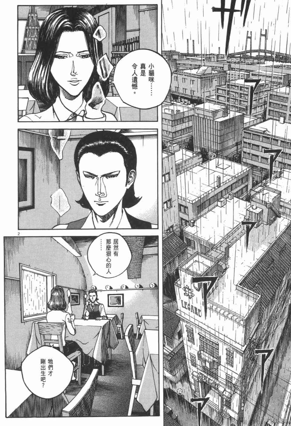 《料理新鲜人 SECONDO》漫画最新章节第5卷免费下拉式在线观看章节第【134】张图片