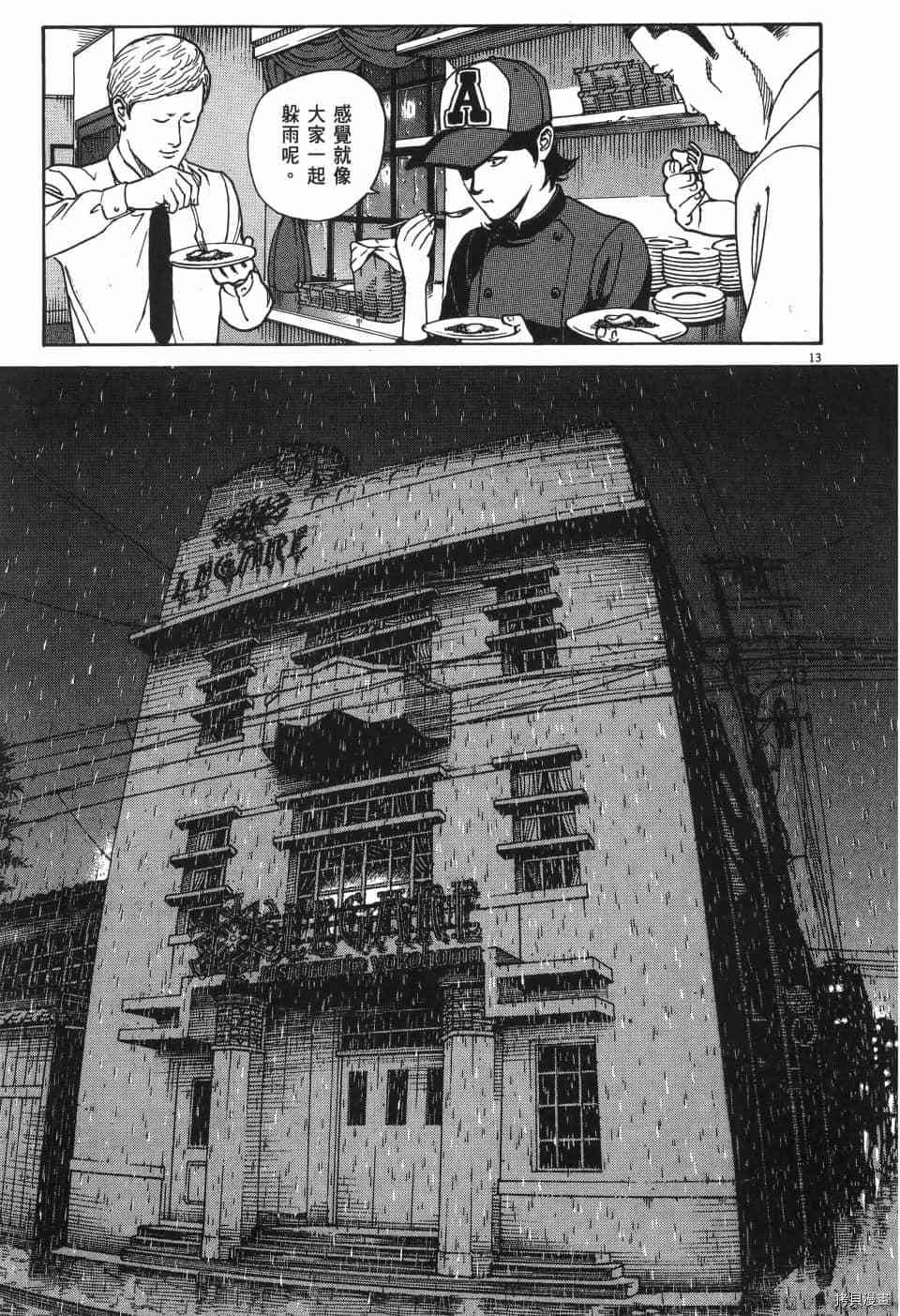 《料理新鲜人 SECONDO》漫画最新章节第6卷免费下拉式在线观看章节第【179】张图片