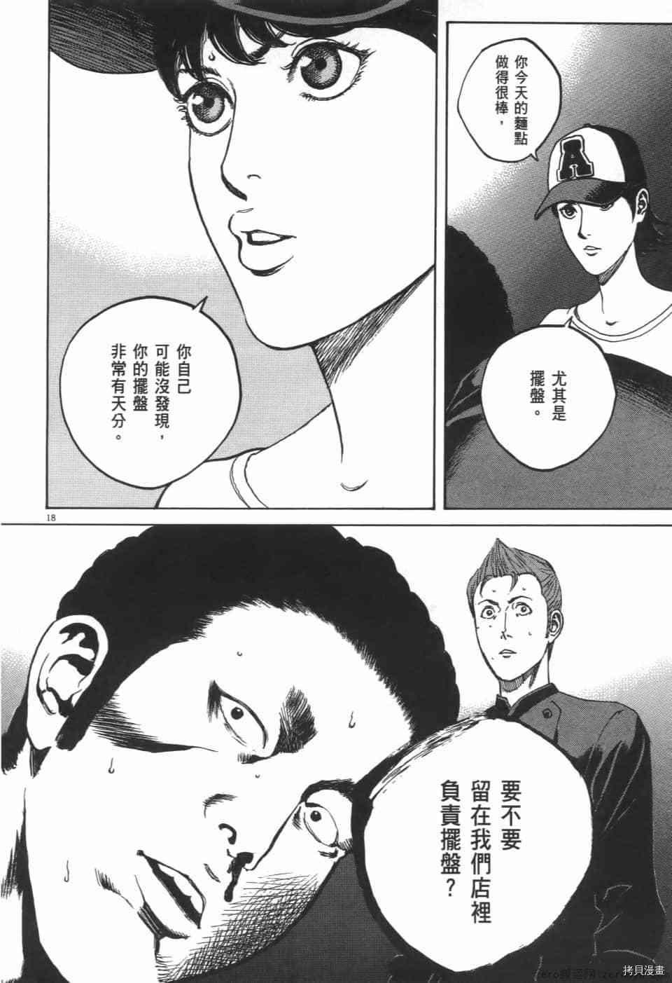 《料理新鲜人 SECONDO》漫画最新章节第9卷免费下拉式在线观看章节第【112】张图片