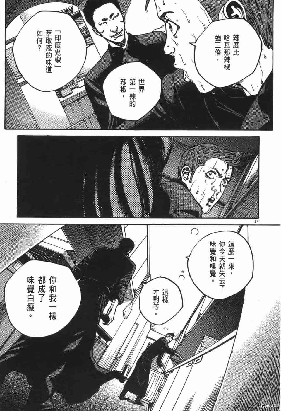 《料理新鲜人 SECONDO》漫画最新章节第8卷免费下拉式在线观看章节第【183】张图片