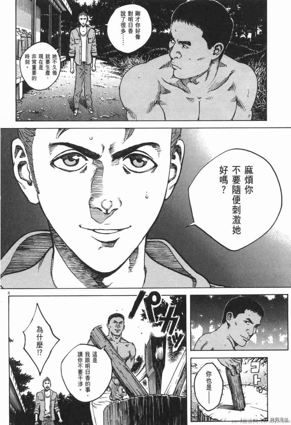 《料理新鲜人 SECONDO》漫画最新章节第10卷免费下拉式在线观看章节第【66】张图片