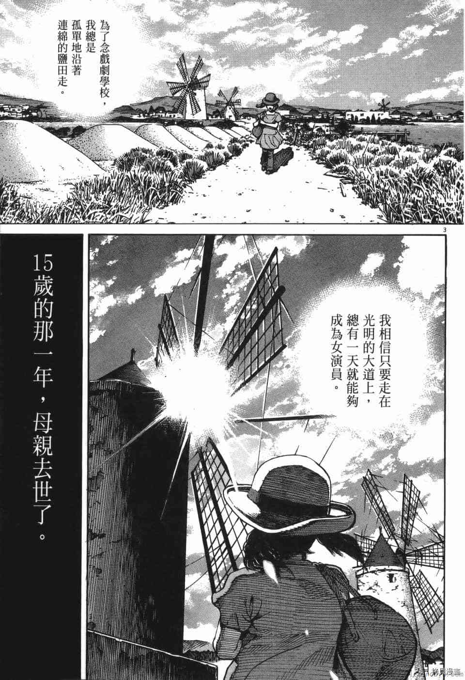 《料理新鲜人 SECONDO》漫画最新章节第7卷免费下拉式在线观看章节第【25】张图片